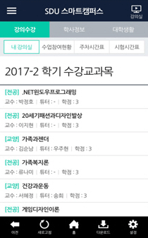 수강교과목